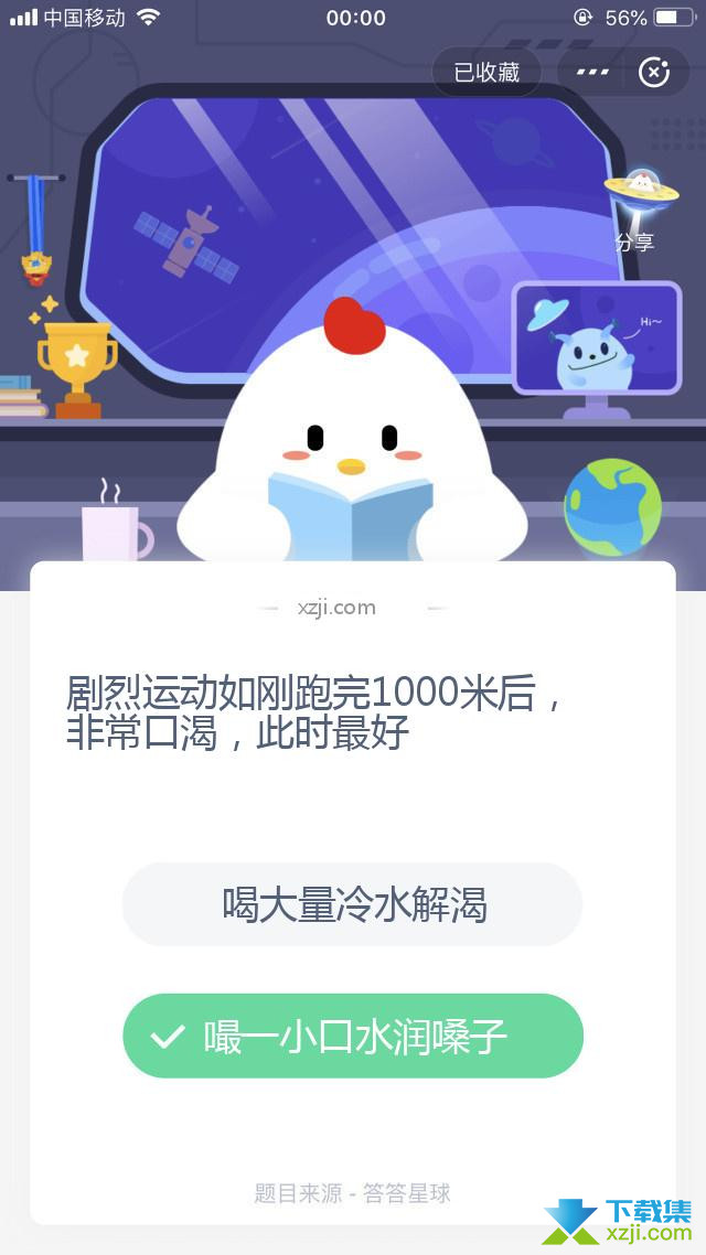 支付宝蚂蚁庄园小课堂 剧烈运动如刚跑完1000米后，非常口渴，此时最好