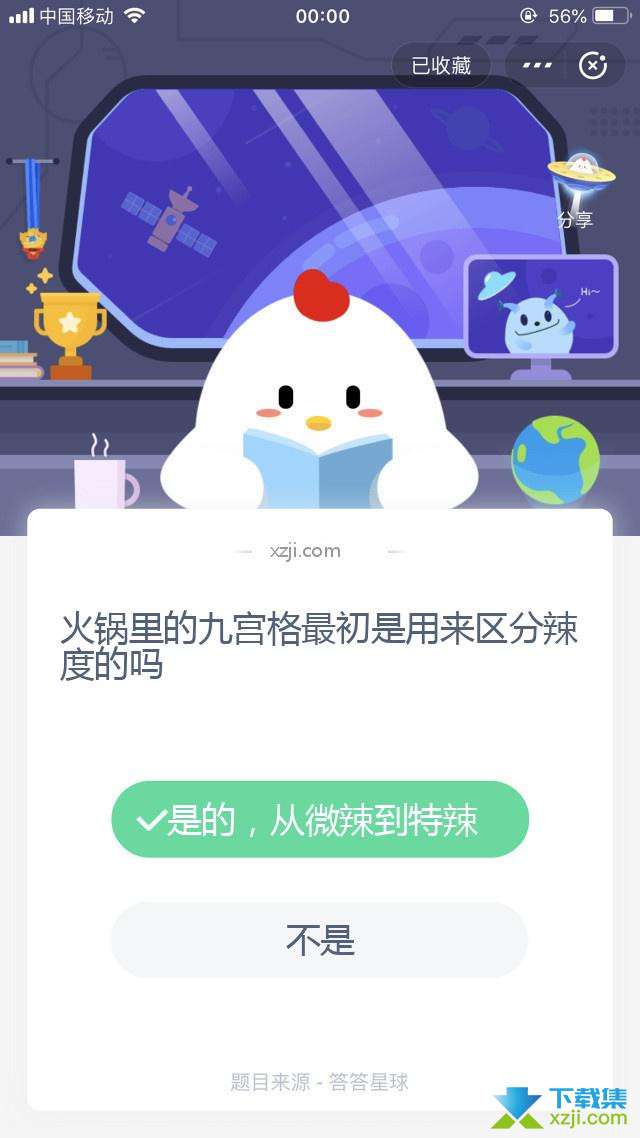 支付宝蚂蚁庄园小课堂 火锅里的九宫格最初是用来区分辣度的吗