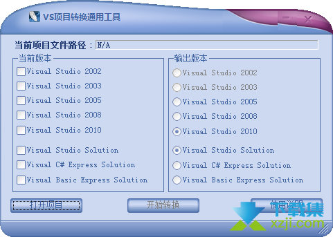 VS项目转换通用工具界面