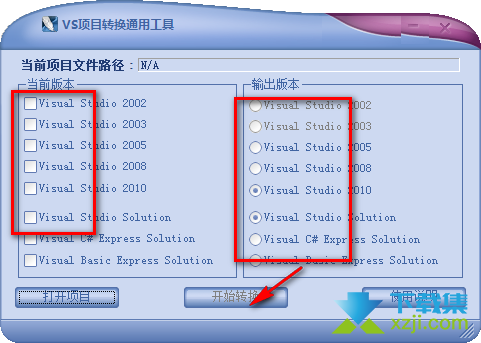 VS项目转换通用工具下载