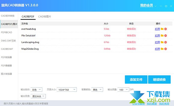 旋风CAD转换器下载