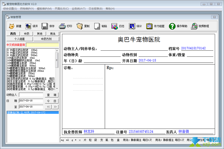爱宠物兽医处方软件界面1