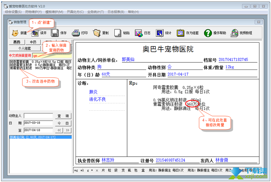 爱宠物兽医处方软件界面2