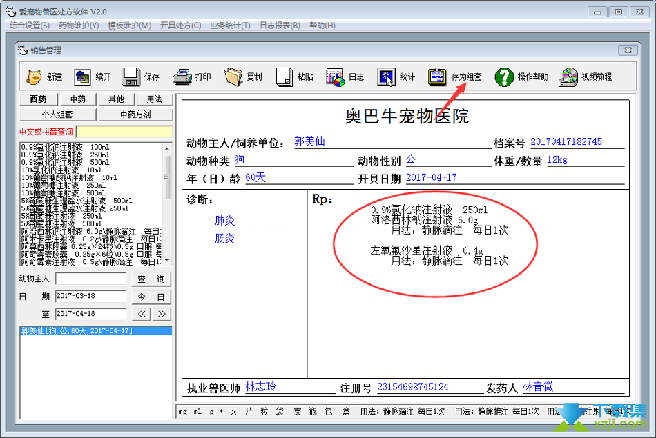 爱宠物兽医处方软件界面4