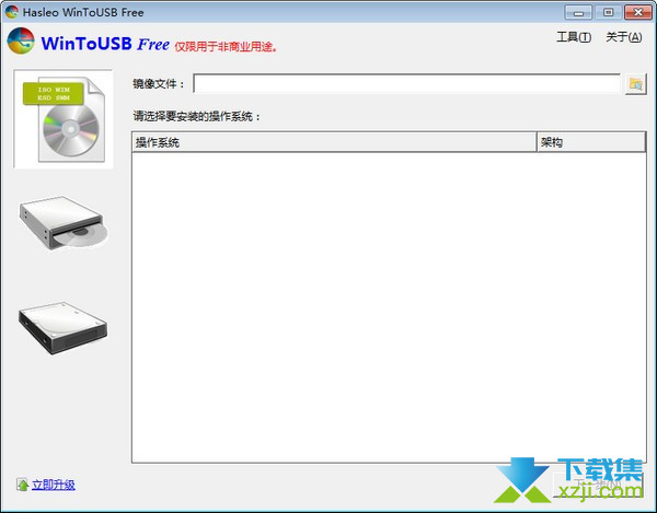 WinToUSB界面