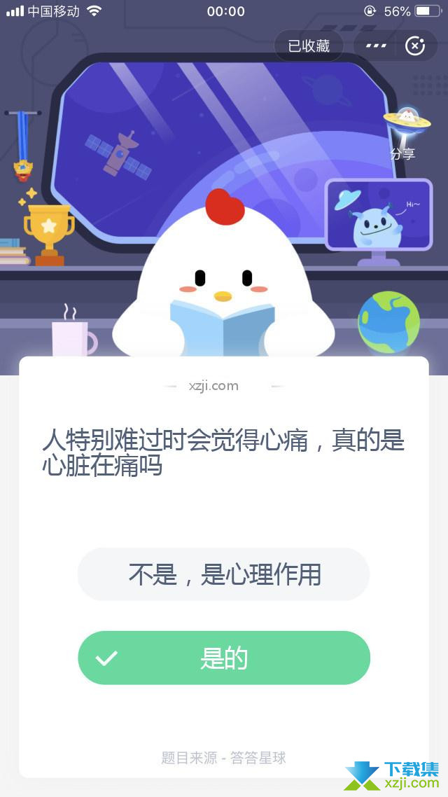 支付宝蚂蚁庄园小课堂 人特别难过时会觉得心痛，真的是心脏在痛吗