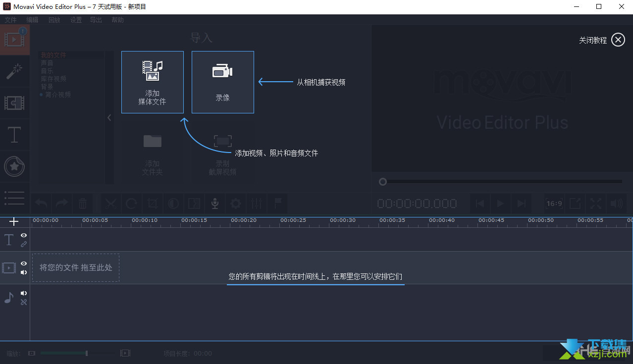 Movavi Video Editor Plus界面2