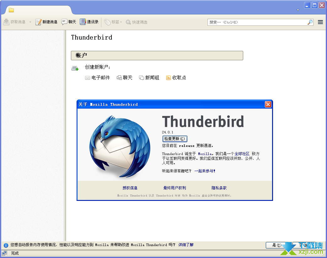 Thunderbird界面