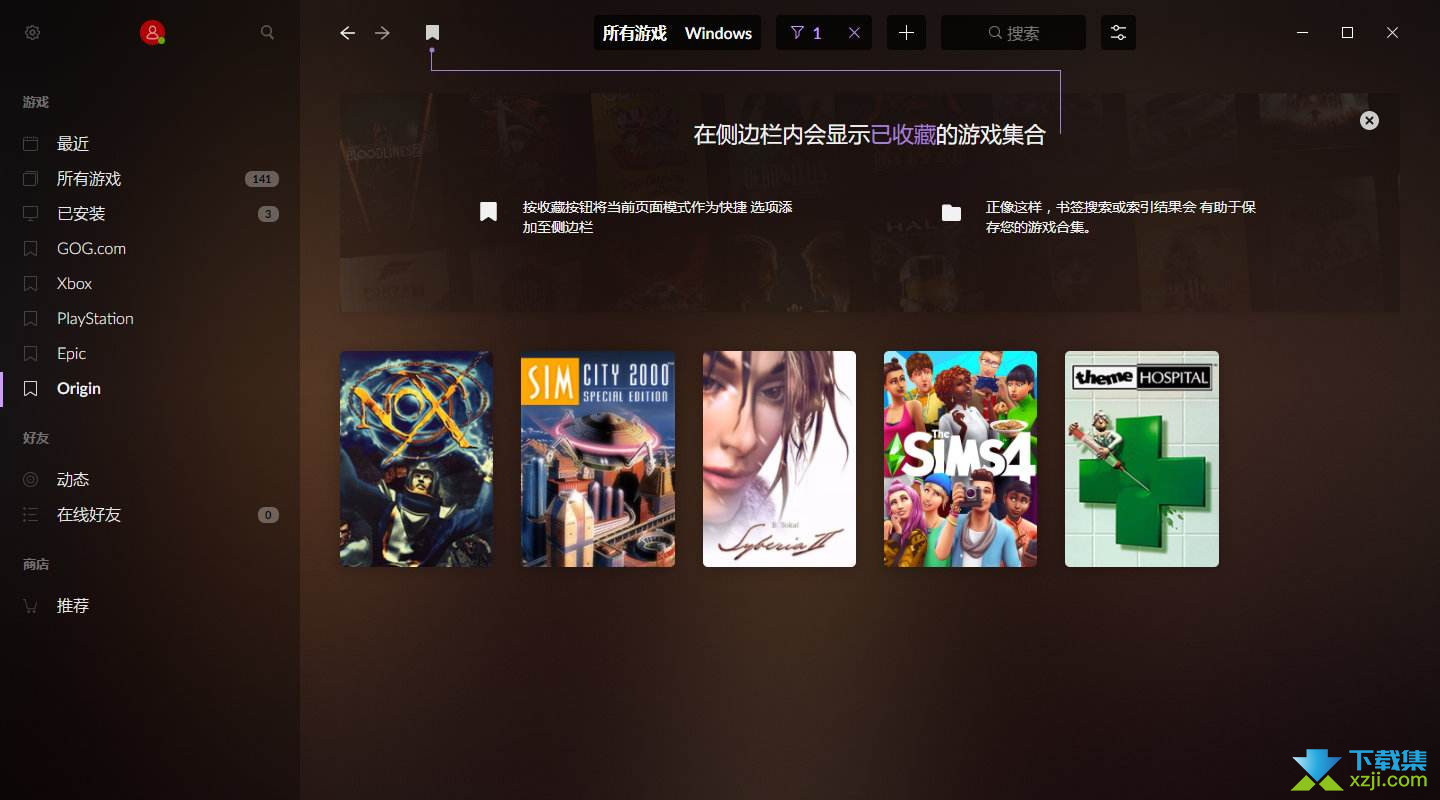 gog galaxy界面3