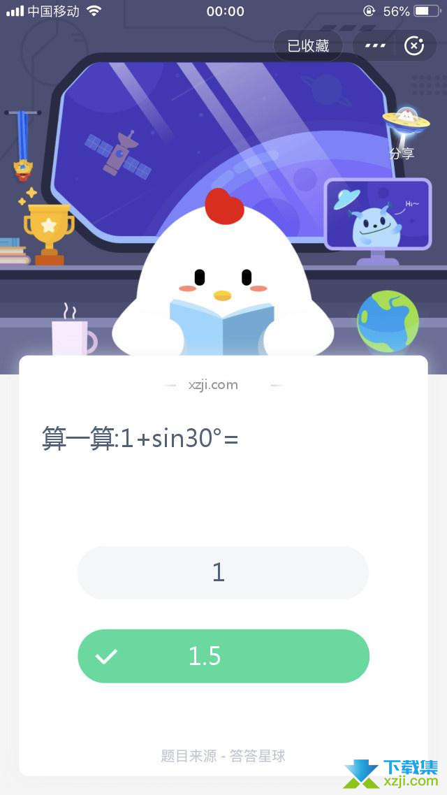 支付宝蚂蚁庄园小课堂算一算:1+sin30°=