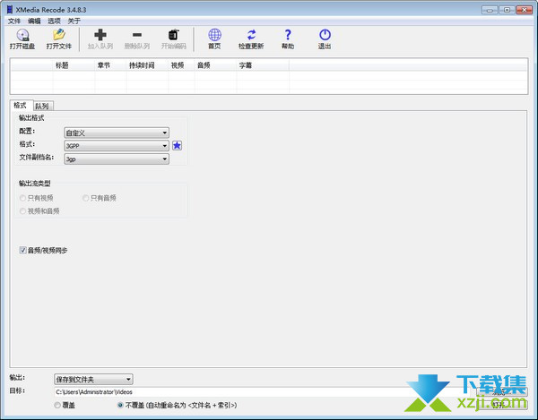 XMedia Recode软件评测 - 功能强大的免费视频转换器