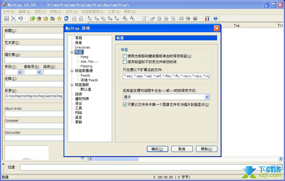 Mp3tag界面2