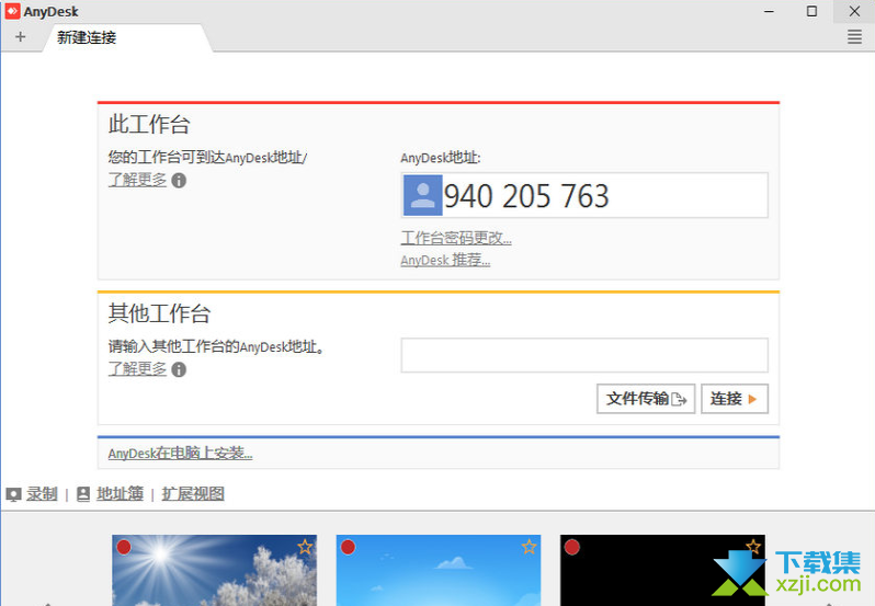 AnyDesk界面