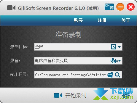 GiliSoft Screen Recorder界面