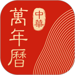 微鲤万年历解锁版(原中华万年历) 9.5.1