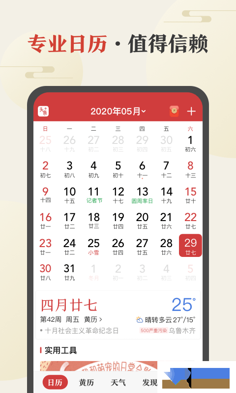 中华万年历界面1