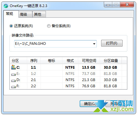 OneKey一键还原备份使用方法介绍