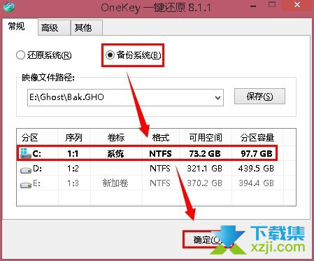 OneKey一键还原备份使用方法介绍