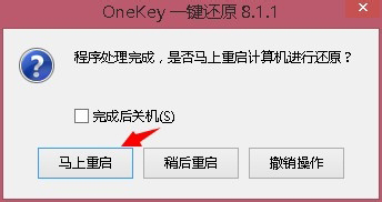 OneKey一键还原备份使用方法介绍