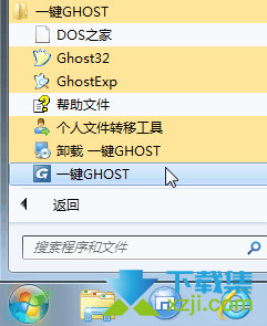 一键GHOST硬盘版还原备份使用方法