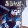 紫塞秋风修改器下载-紫塞秋风修改器+54 免费版