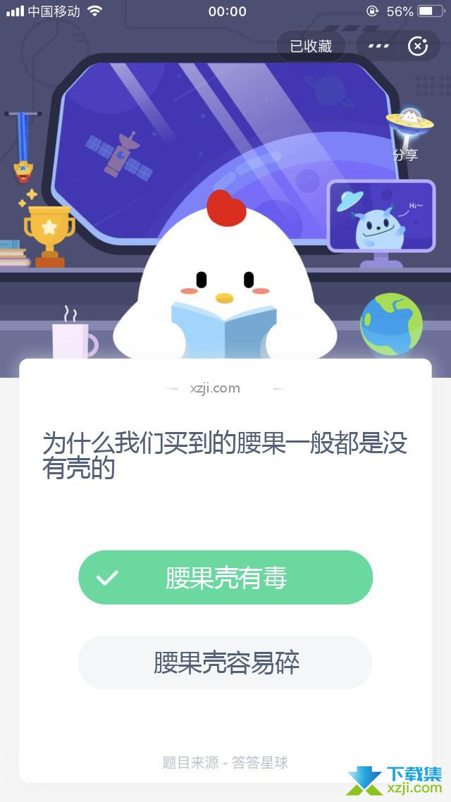 支付宝蚂蚁庄园小课堂 为什么我们买到的腰果一般都是没有壳的