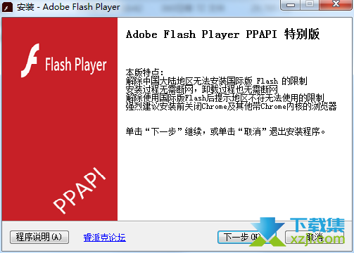 Adobe Flash Player PPAPI版界面