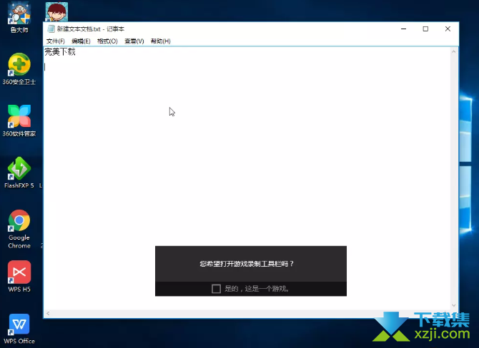 win10系统录屏没有画面解决方法