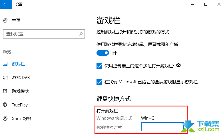 win10系统录屏没有画面解决方法