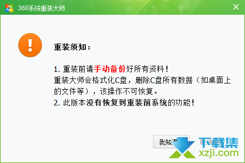 360系统重装大师一键在线重装电脑系统方法