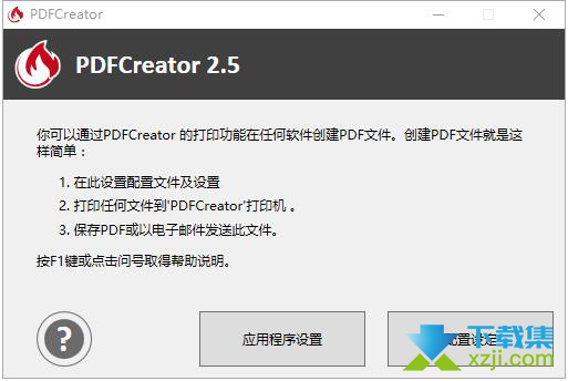 PDFCreator打印Word文档软件配置方法介绍