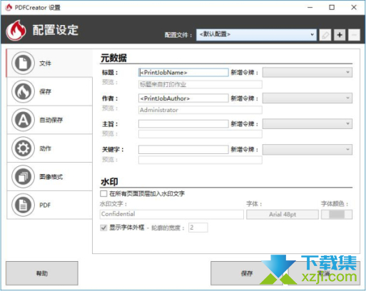 PDFCreator打印Word文档软件配置方法介绍