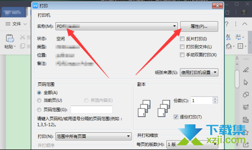 PDFCreator打印Word文档软件配置方法介绍