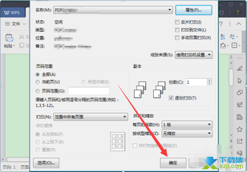 PDFCreator打印Word文档软件配置方法介绍