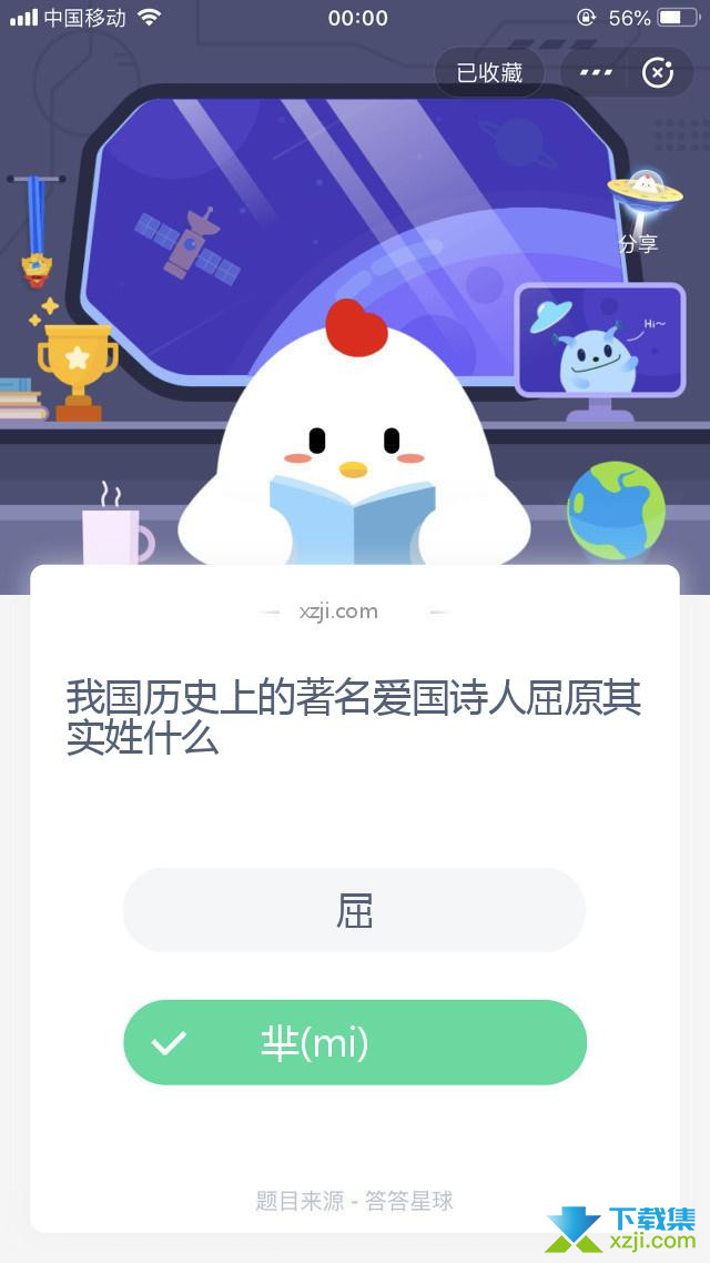 支付宝蚂蚁庄园小课堂 我国历史上的著名爱国诗人屈原其实姓什么