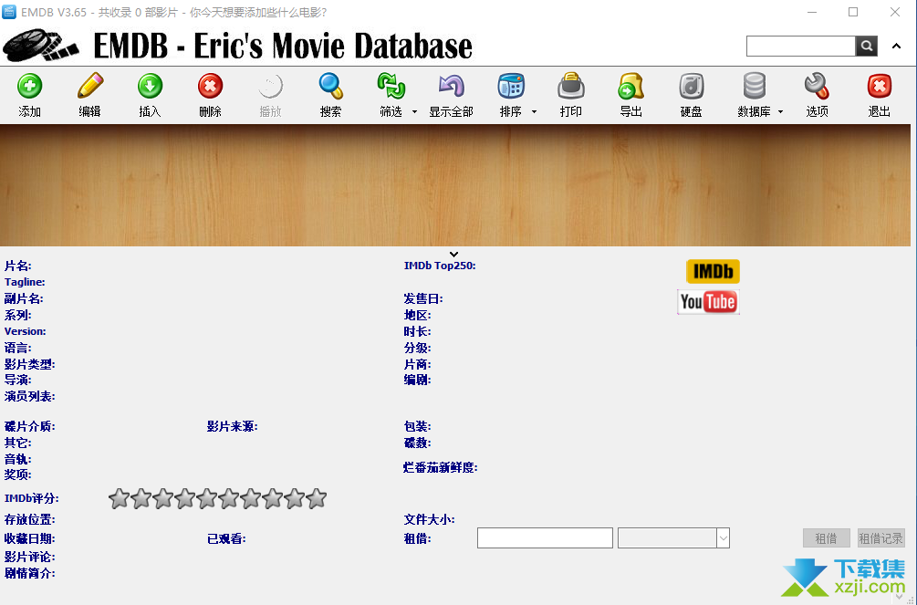 EMDB界面