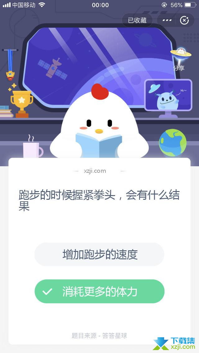 支付宝蚂蚁庄园小课堂 跑步的时候握紧拳头，会有什么结果