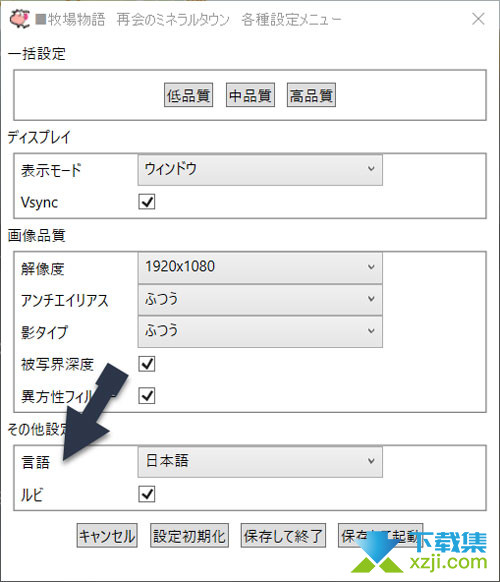 《牧场物语再会矿石镇》游戏设置中文界面方法