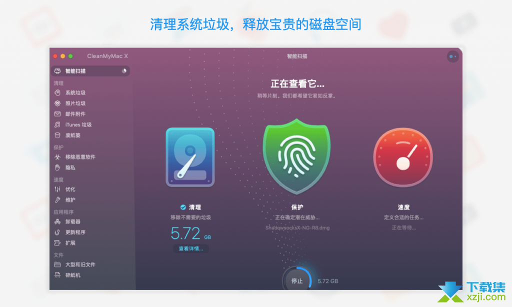 CleanMyMac X界面