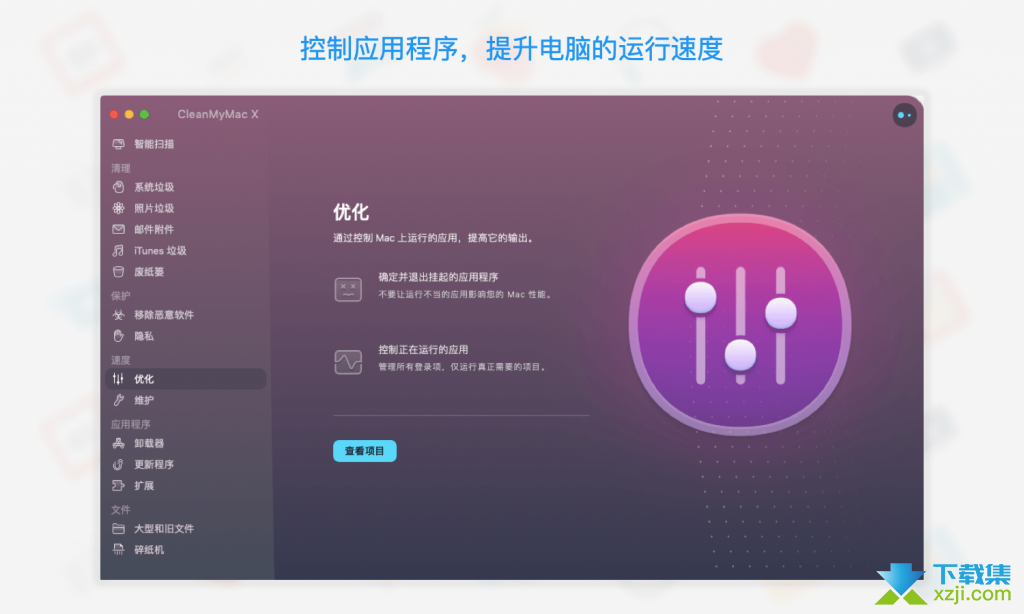 CleanMyMac X界面1