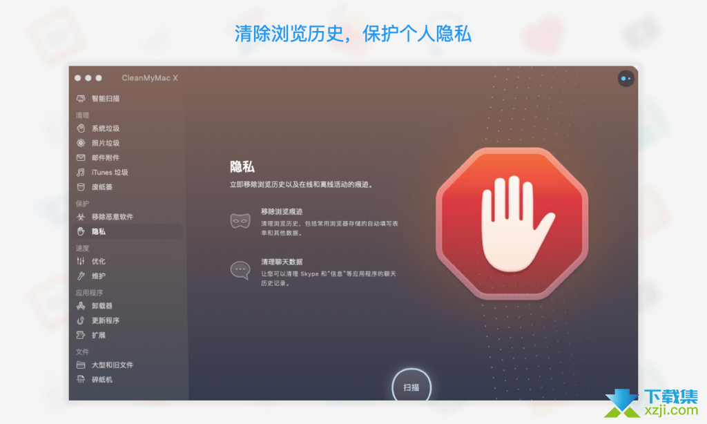 CleanMyMac X界面3