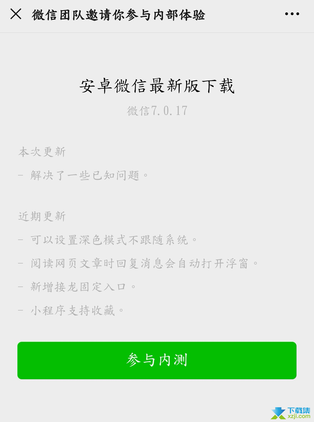 安卓微信7.0.17内测版本九大实用功能上线介绍