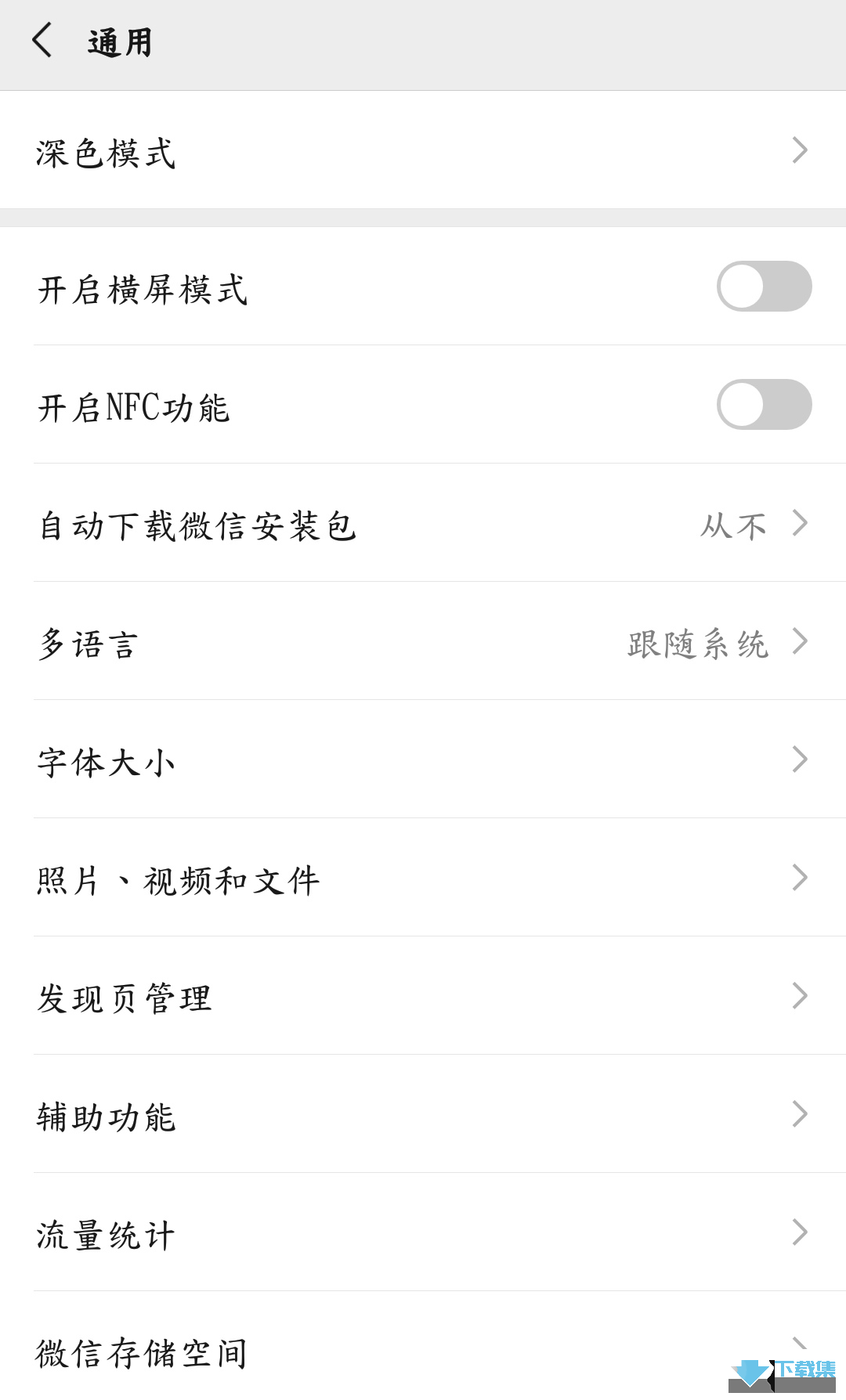 安卓微信7.0.17内测版本九大实用功能上线介绍