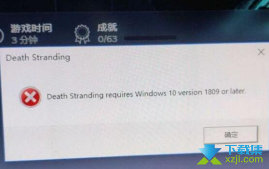 《死亡搁浅》游戏中win10 1809错误解决方法