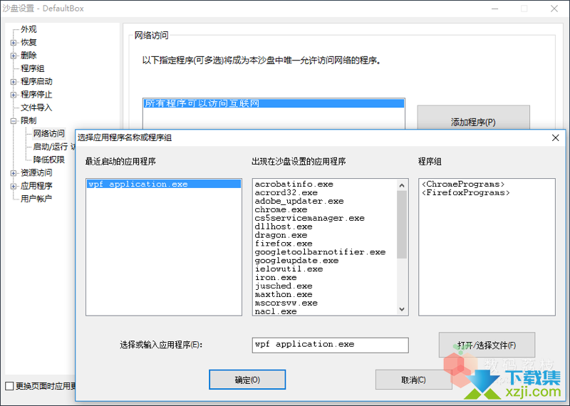 Sandboxie界面2