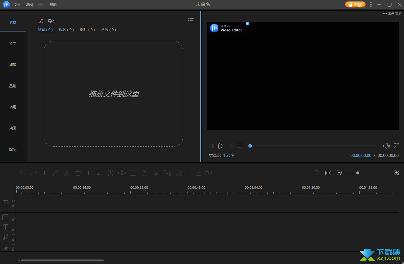 EaseUS Video Editor界面1