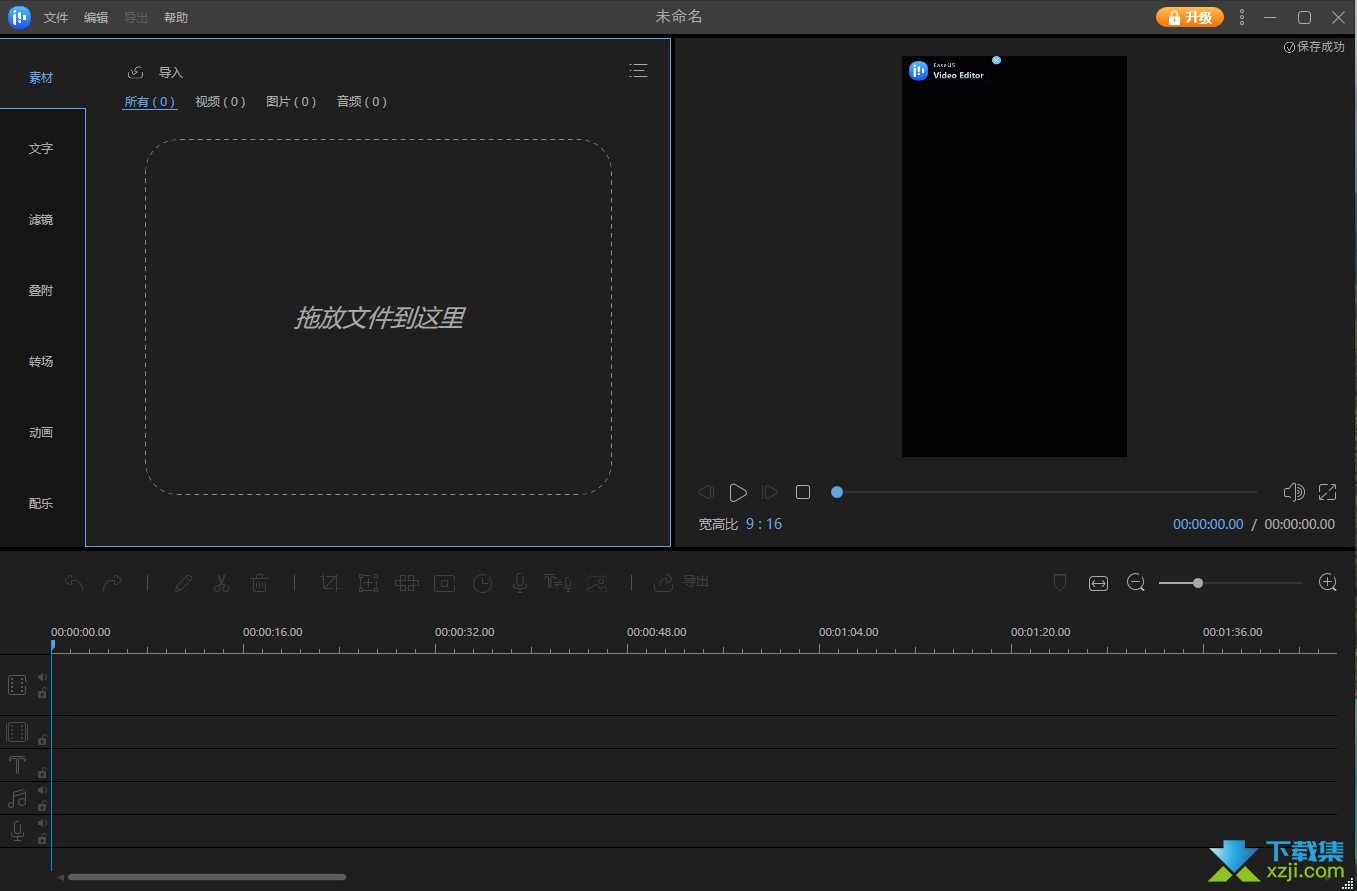 EaseUS Video Editor界面2