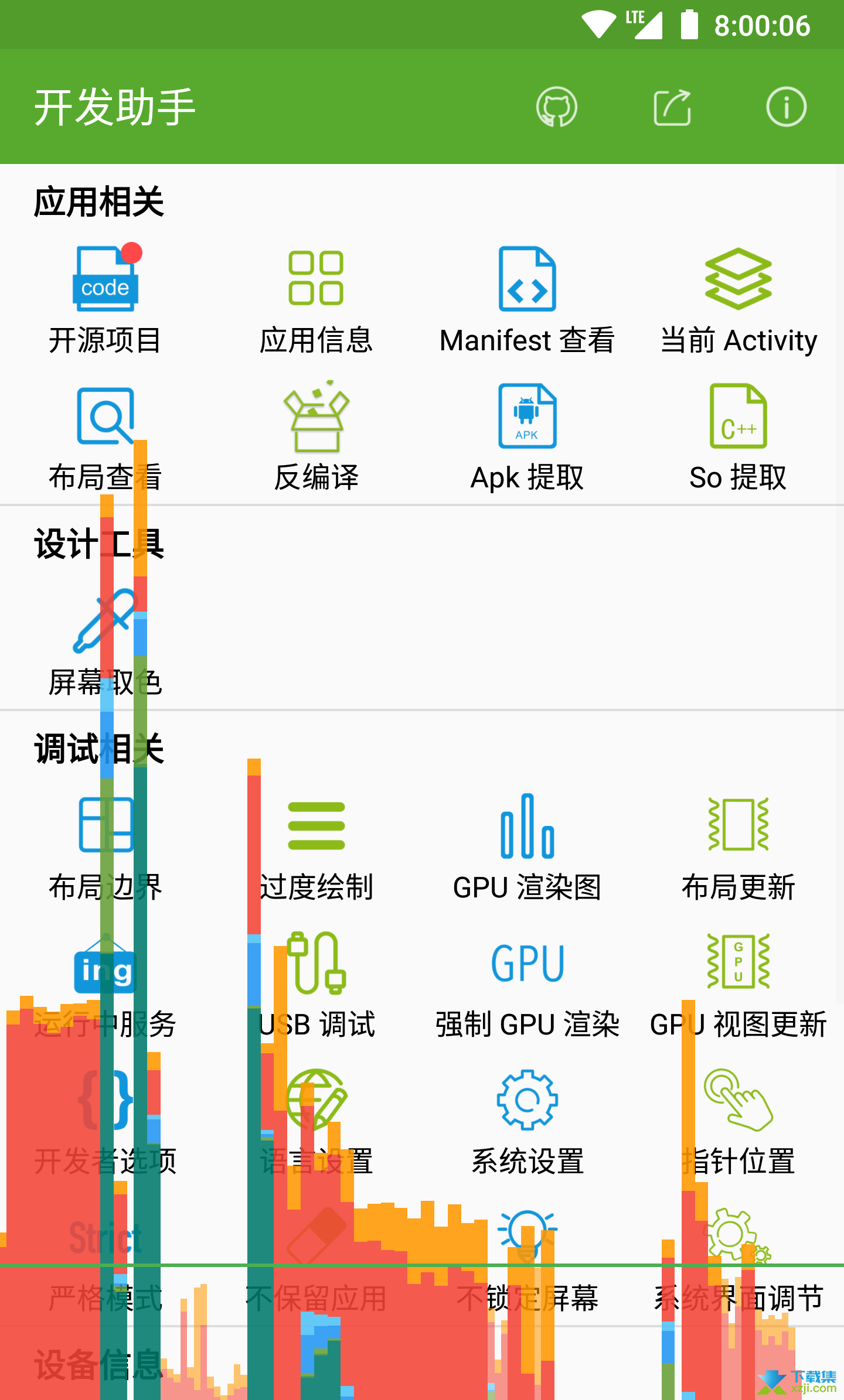 开发助手界面7