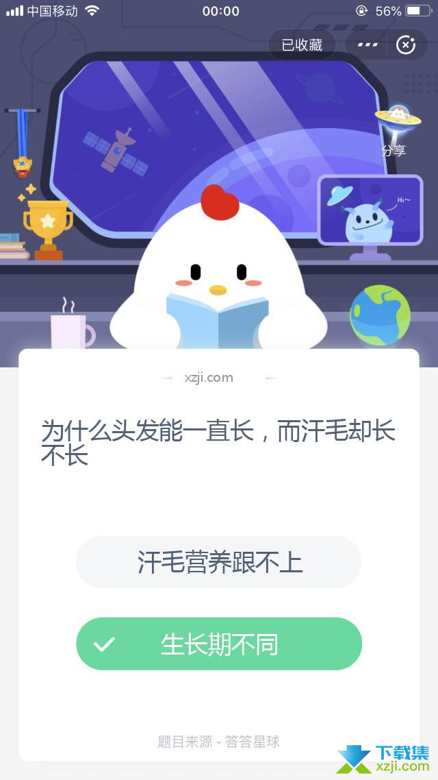 支付宝蚂蚁庄园小课堂 为什么头发能一直长，而汗毛却长不长