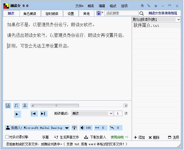 朗读女(语音朗读软件)安装使用方法介绍